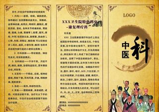 中医科三折页图片