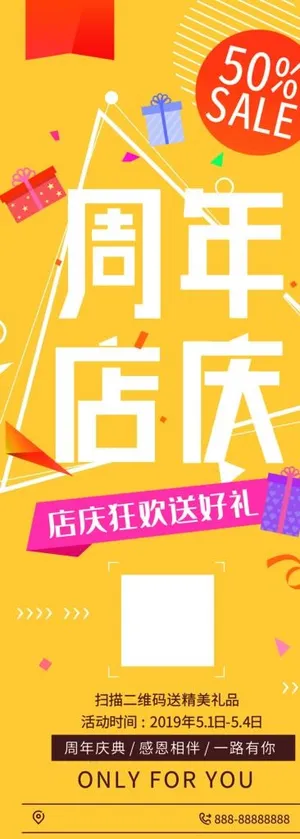 周年店庆展架图片