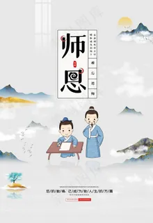师恩图片