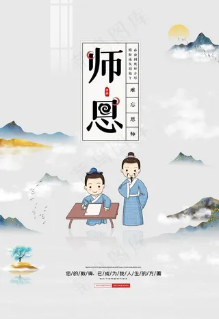 师恩图片