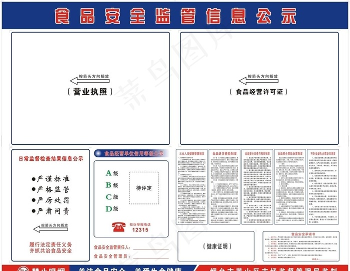 食品安全监管信息公示图片cdr矢量模版下载