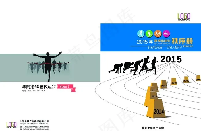 秩序册封面图片psd模版下载
