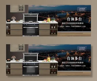 集成灶海报图片