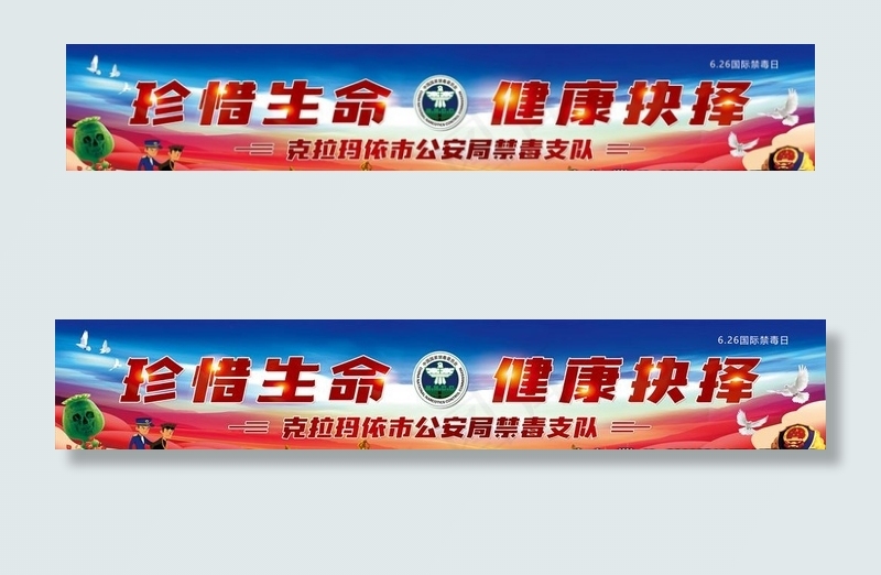 禁毒展板图片(11811X2362(DPI:100))psd模版下载