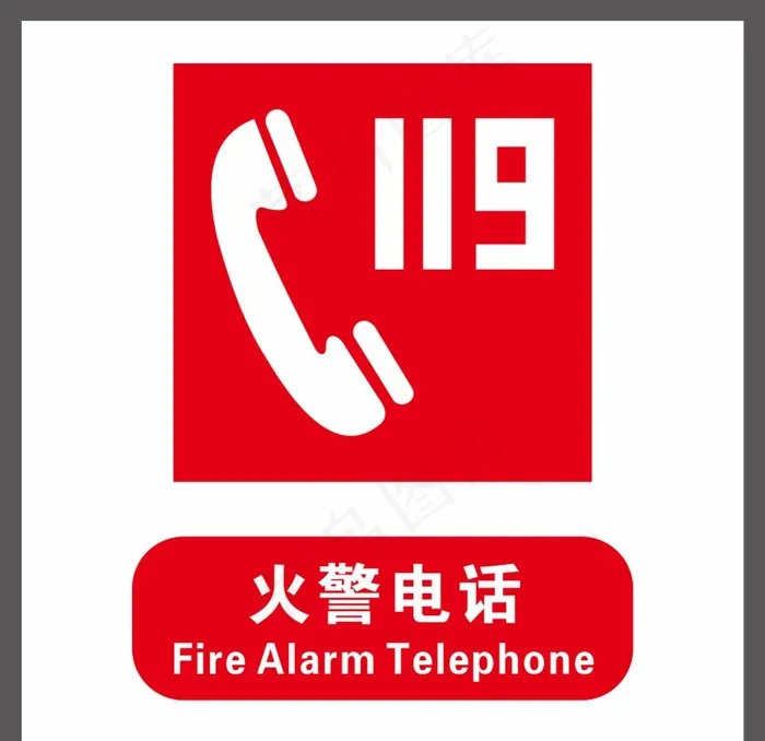 119 标识 电话 安全标识图片cdr矢量模版下载