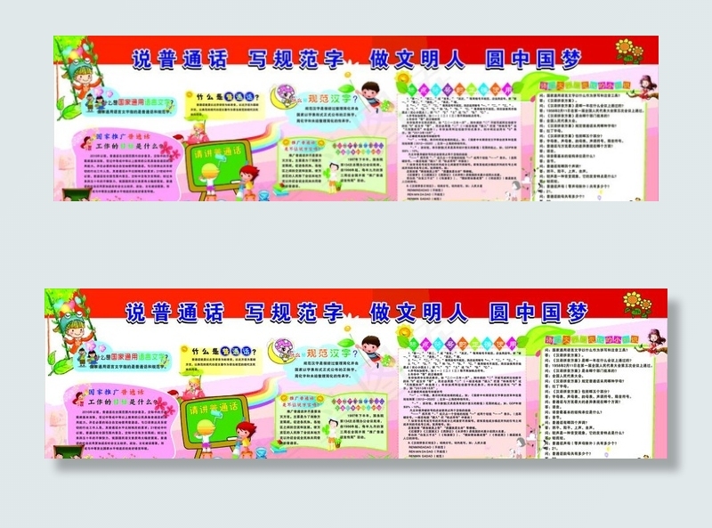 说普通话 写规范字 做文明人图片(4800X1460)cdr矢量模版下载