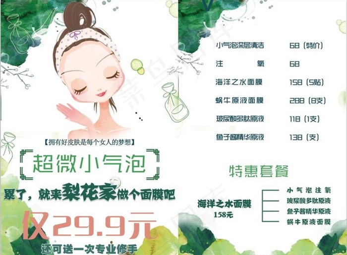 面膜美容相纸图片(8622X6614(DPI:300))psd模版下载