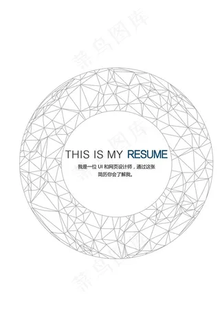 个人简历 模板 素材 个性图片