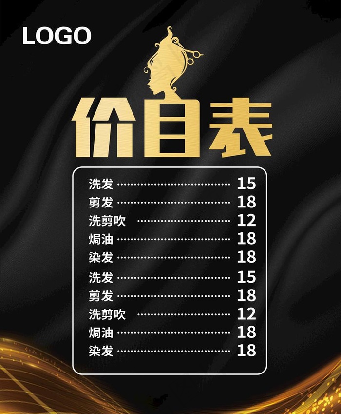 理发价目表图片(3779X4724(DPI:119))psd模版下载
