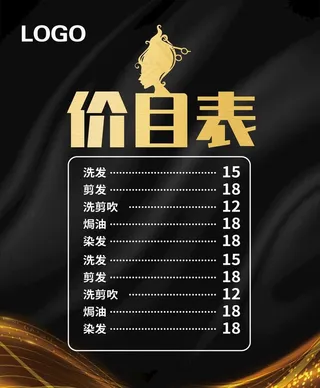 理发价目表图片