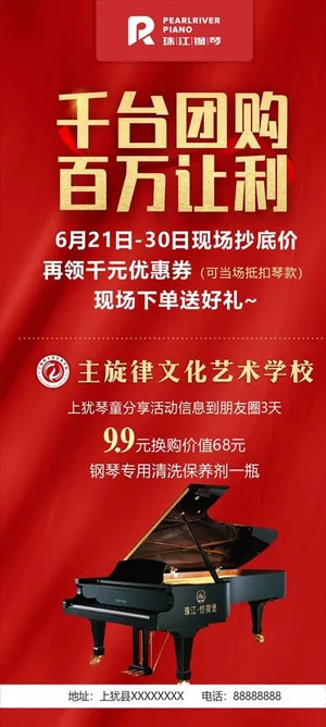 钢琴促销海报图片