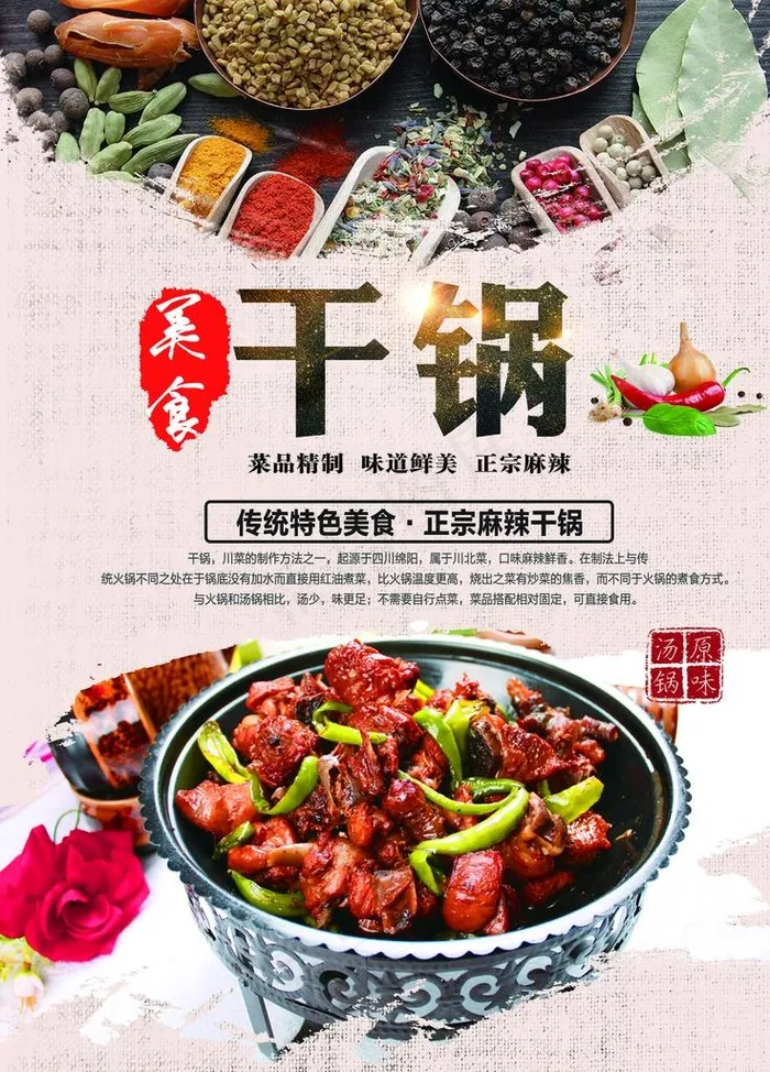 麻辣香锅图片(1772X2362(DPI:150))psd模版下载