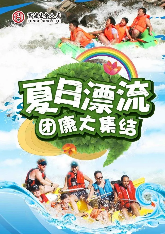 夏日漂流海报图片(4134X6063(DPI:200))psd模版下载