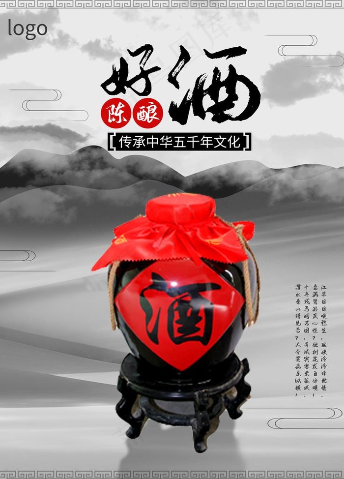 白酒图片(4724X6299(DPI:200))psd模版下载