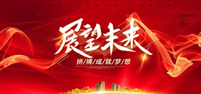 红色会议背景图片