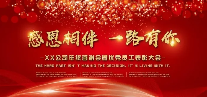 感恩相伴一路有你图片(7087X3543(DPI:150))psd模版下载