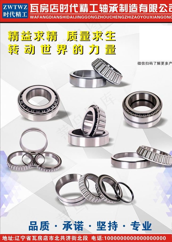 轴承大全宣传页图片cdr矢量模版下载