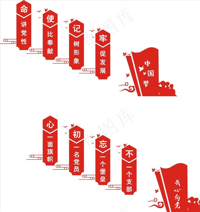 党建楼梯文化墙图片cdr矢量模版下载