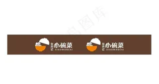 小碗菜门条图片
