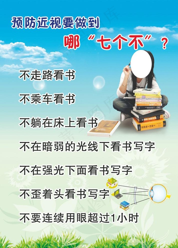 预防近视展板图片