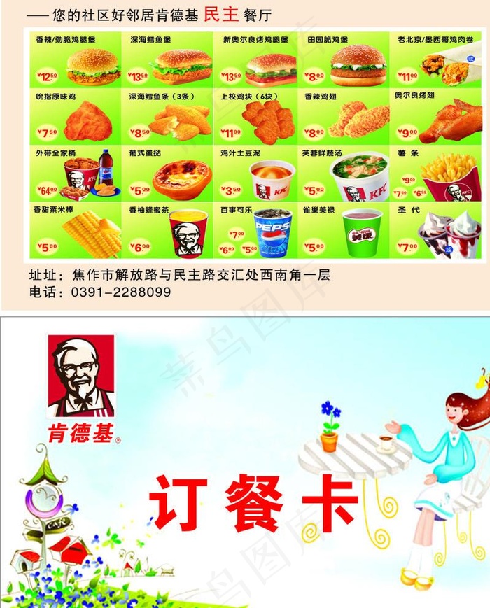 肯德基订餐卡图片cdr矢量模版下载