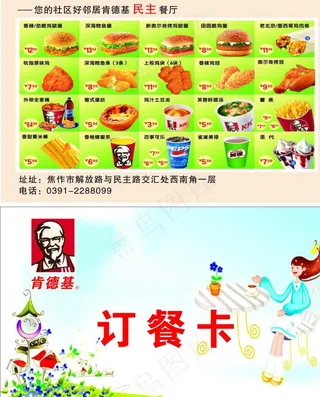 肯德基订餐卡图片