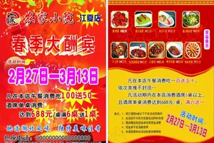 餐馆宣传单图片