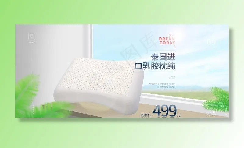 乳胶枕4图片(1920X900(DPI:72))psd模版下载