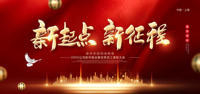 年会背景图片