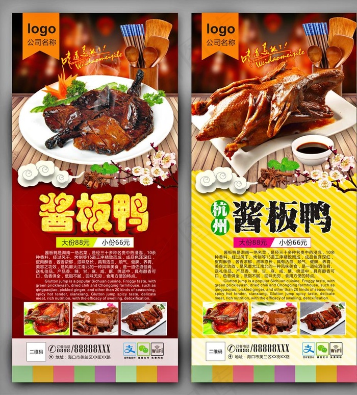 酱板鸭图片(297X210)cdr矢量模版下载