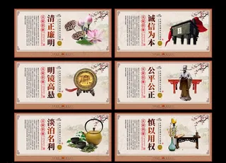 古典风格廉政文化挂画展板图片