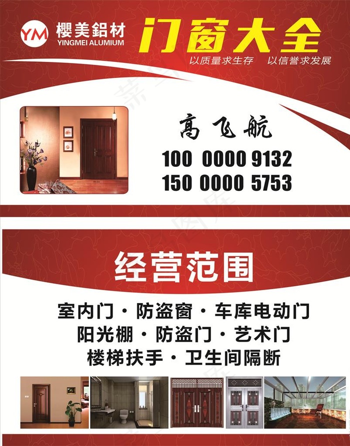门窗  门窗大全 门窗名片图片cdr矢量模版下载