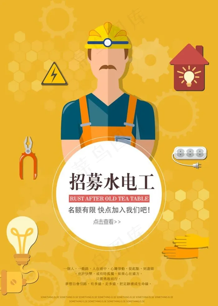 招募水电工图片psd模版下载
