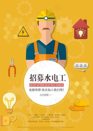 招募水电工图片