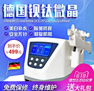 618活动主图钒钛无针水光仪器图片