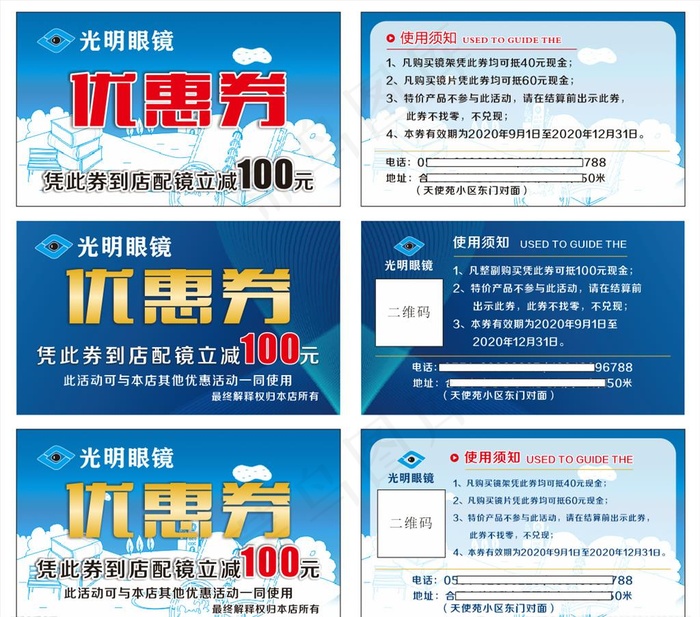光明眼镜店  优惠券图片cdr矢量模版下载