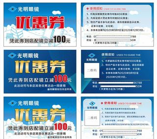 光明眼镜店  优惠券图片