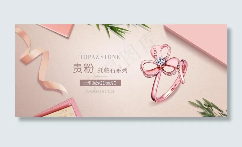 珠宝海报图片psd模版下载