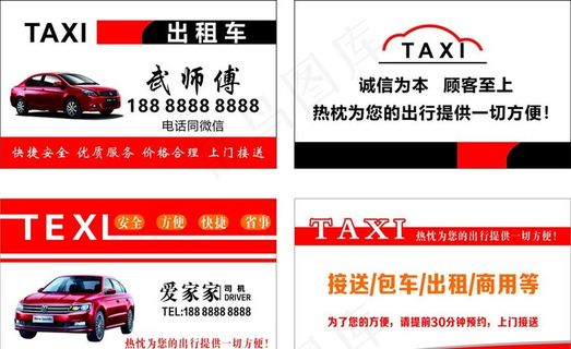 出租名片 出租车 出租图片