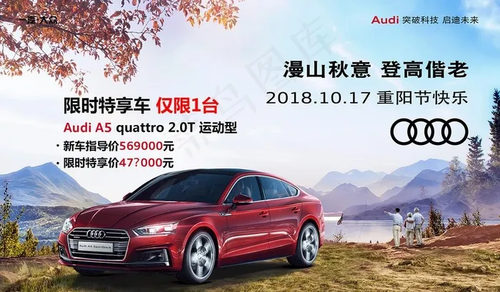 重阳节A5车型宣传图片(2303X1417(DPI:300))psd模版下载