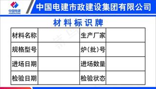 中国电建材料标识牌图片