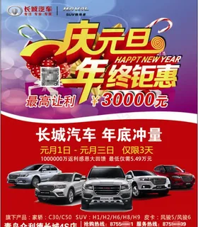 年终聚会 报纸广告图片