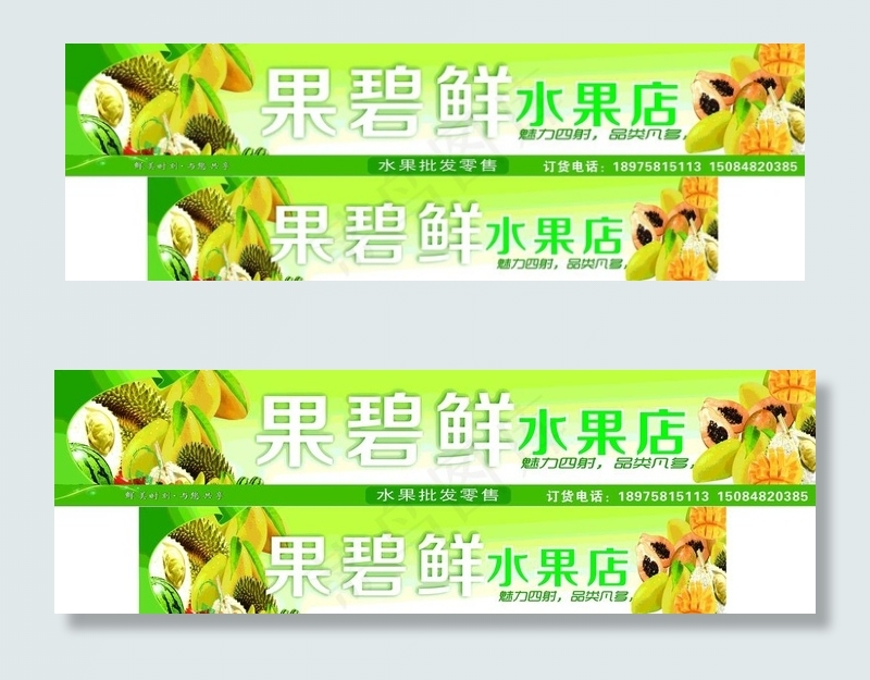 水果店图片(210X297)cdr矢量模版下载