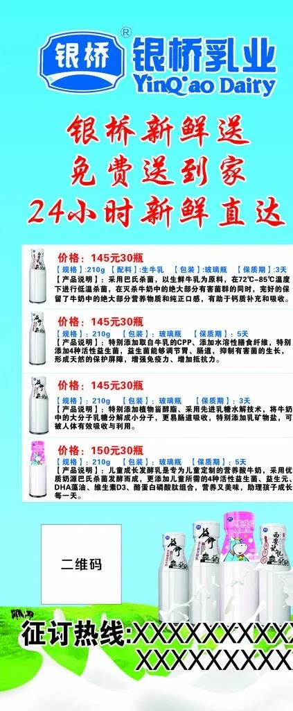 银桥鲜奶图片cdr矢量模版下载