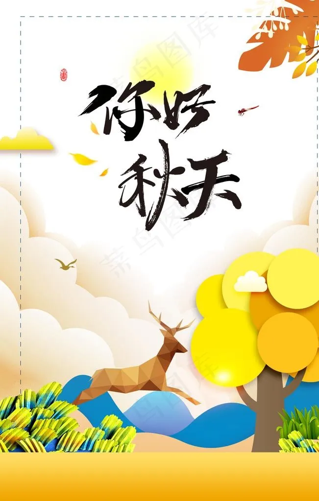 秋天图片(3543X5315(DPI:150))psd模版下载