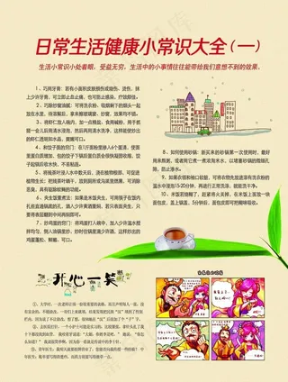 健康小常识图片
