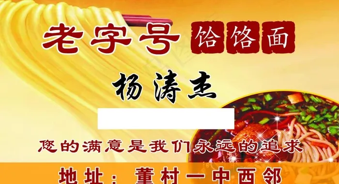 饸饹面体验卡图片psd模版下载