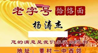 饸饹面体验卡图片