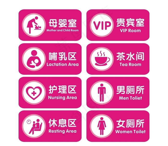 母婴室标识牌图片cdr矢量模版下载