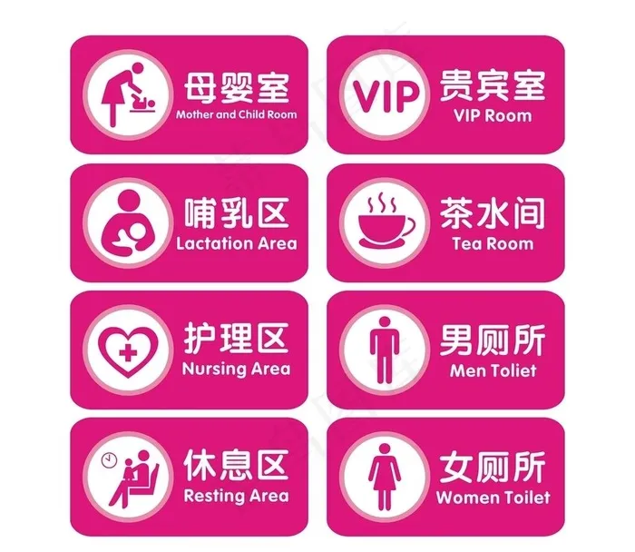 母婴室标识牌图片cdr矢量模版下载